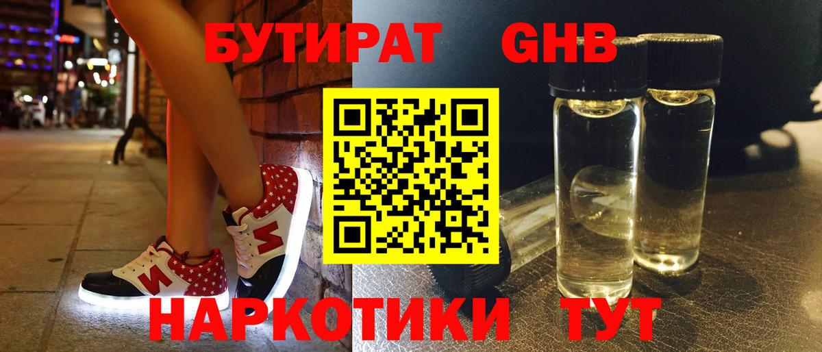 Киров  БУТИРАТ BDO 33%  Бутират  Вход с VPN 