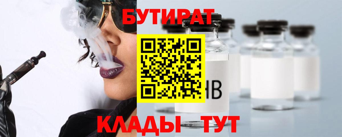 БУТИРАТ бутандиол Киров