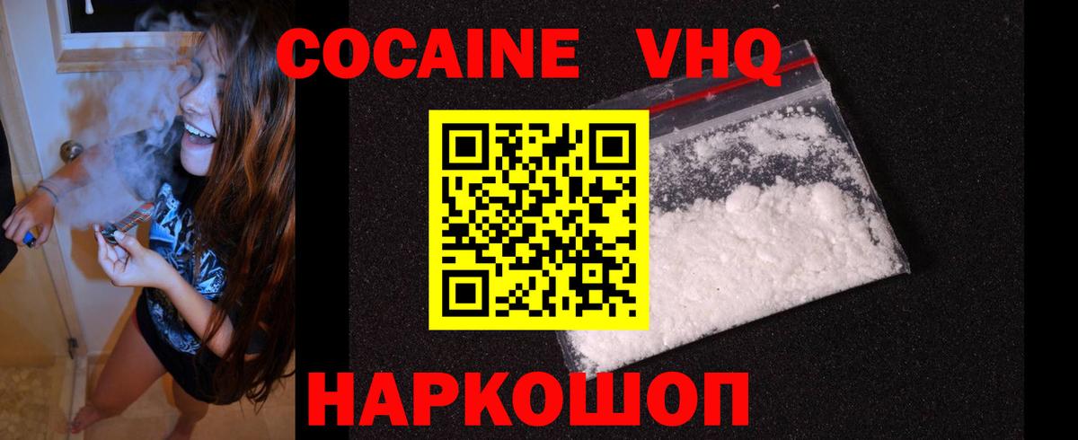 COCAIN VHQ Киров