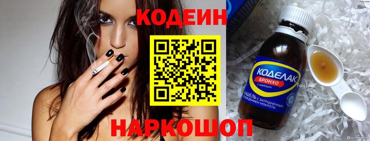 Кодеиновый сироп Lean напиток Lean (лин)  Кодеиновый сироп Lean напиток Lean (лин)  Киров  Вход с VPN 
