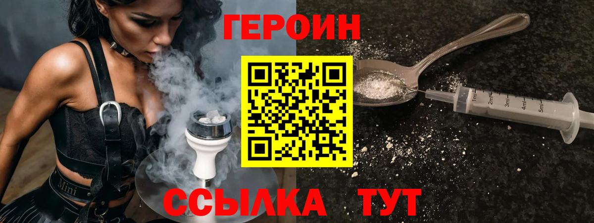 ГЕРОИН хмурый Киров