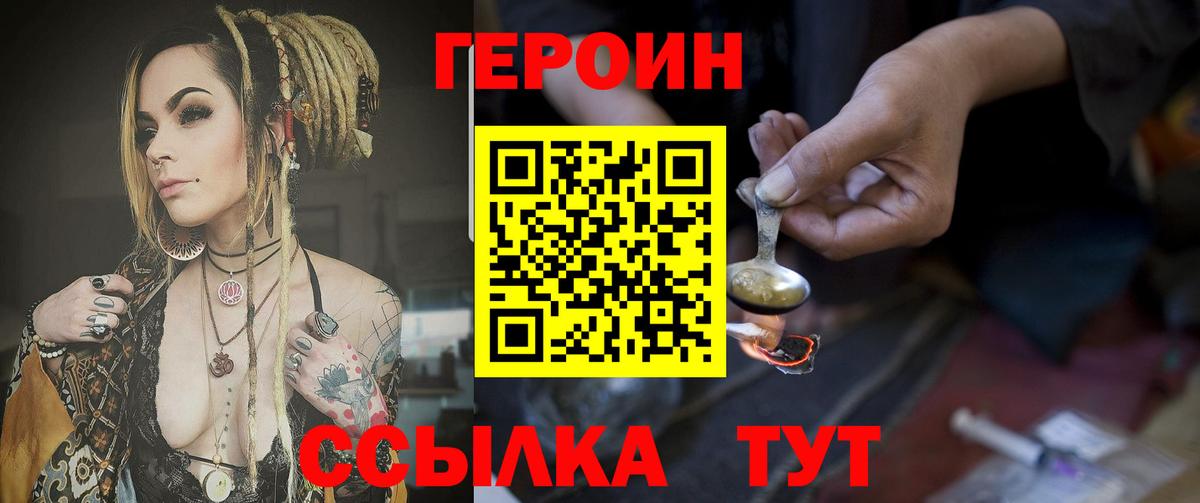 ГЕРОИН герыч  Вход с VPN  Киров 