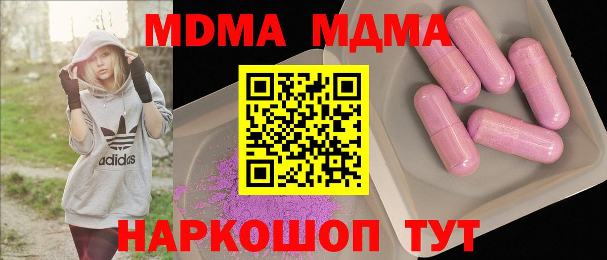 МДМА Molly  Вход с VPN  Киров  МДМА  MDMA молли 