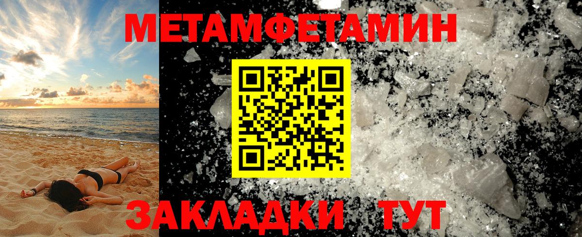Метамфетамин кристалл Киров