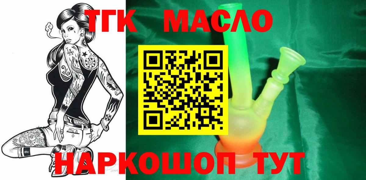 ТГК гашишное масло  ТГК THC oil  Вход с VPN  Киров 